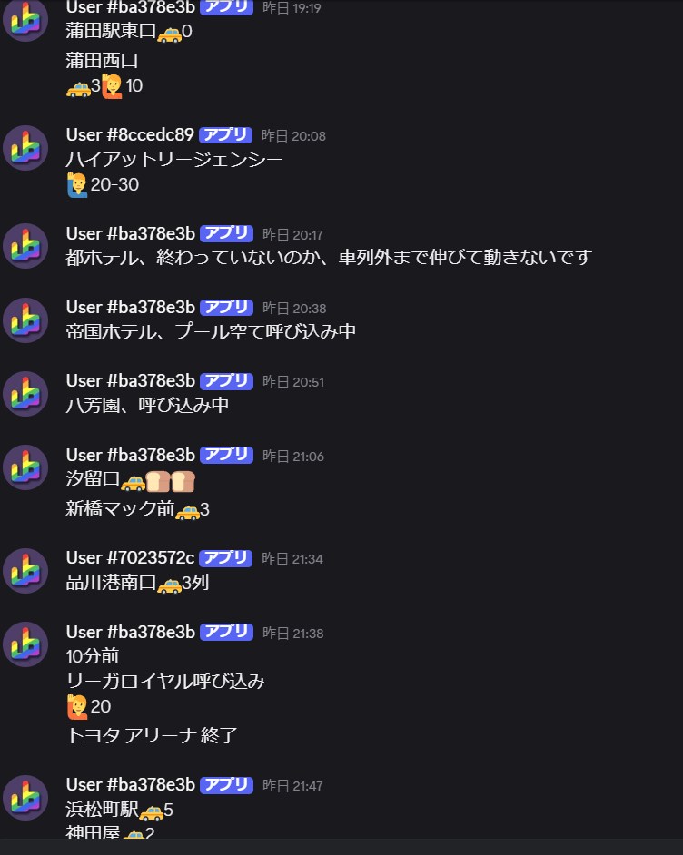 リアルタイム情報画面